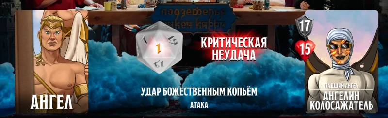 Ангелы небесного войска, #52