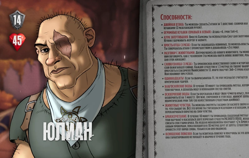 Юлиан, #53