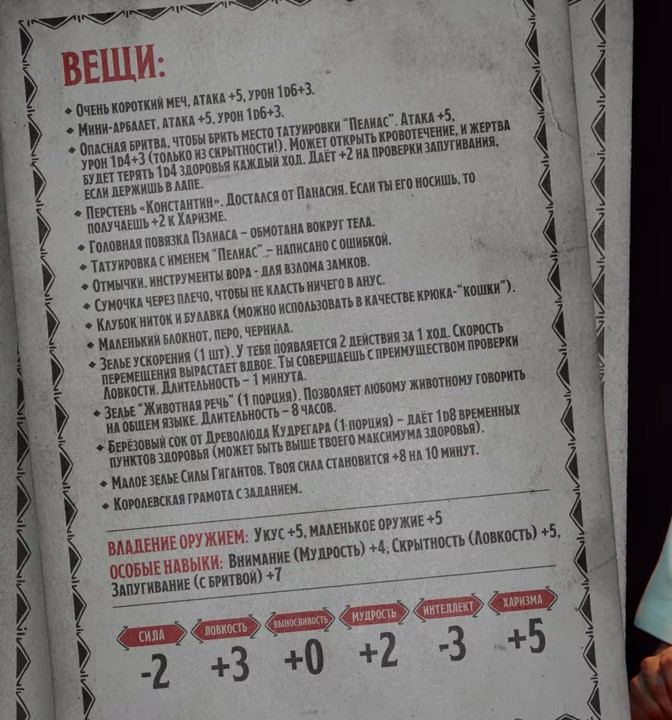 ПЧК #54 — «Свиток Апокалипсиса», 00:06:19