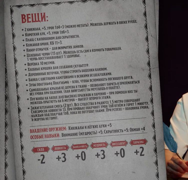 ПЧК #54 — «Свиток Апокалипсиса», 00:11:35
