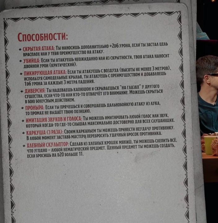 ПЧК #54 — «Свиток Апокалипсиса», 00:12:09