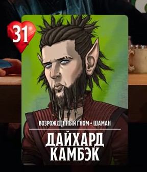 ПЧК #54 — «Свиток Апокалипсиса», 00:14:04