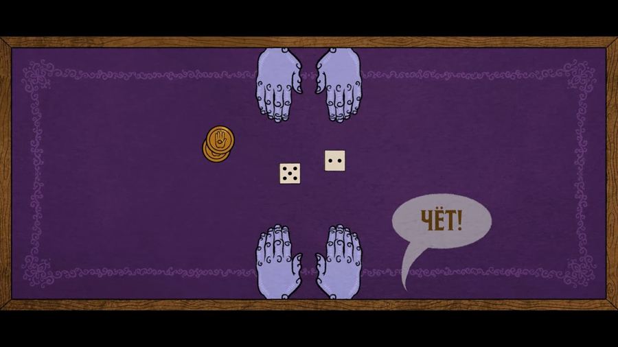 Игра «чёт/нечет»