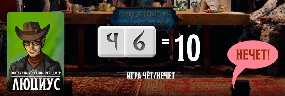 ПЧК #54 — «Свиток Апокалипсиса», 01:00:24
