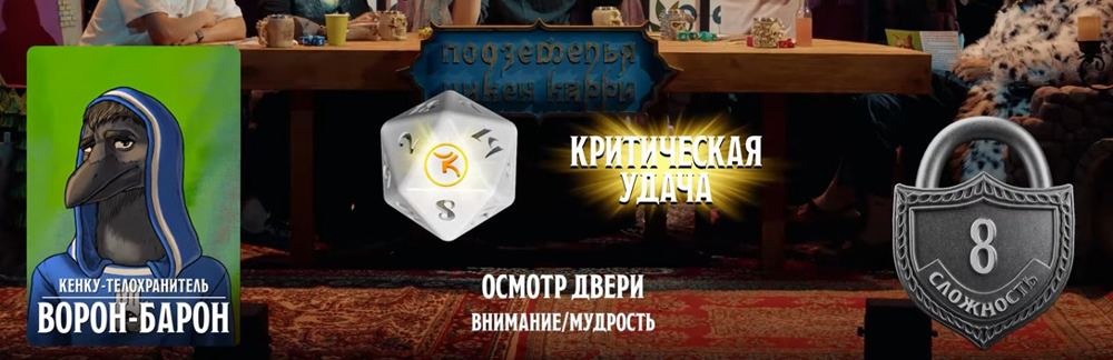 ПЧК #54 — «Свиток Апокалипсиса», 01:22:26