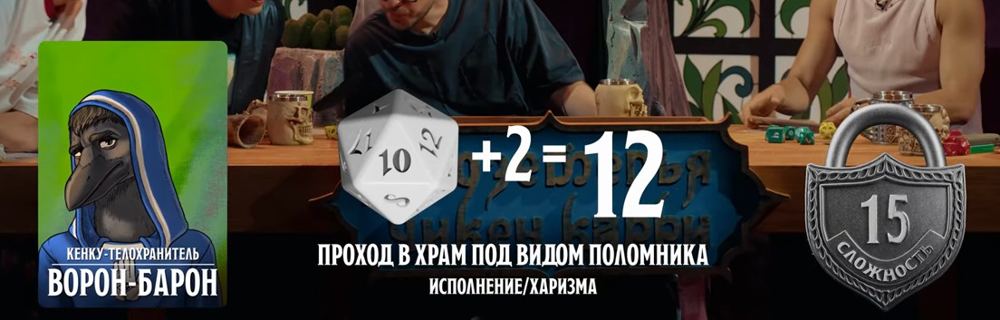 ПЧК #54 — «Свиток Апокалипсиса», 01:36:11