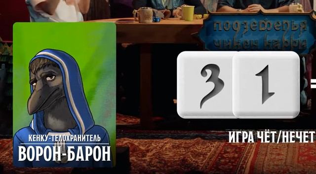 ПЧК #54 — «Свиток Апокалипсиса», 02:00:08