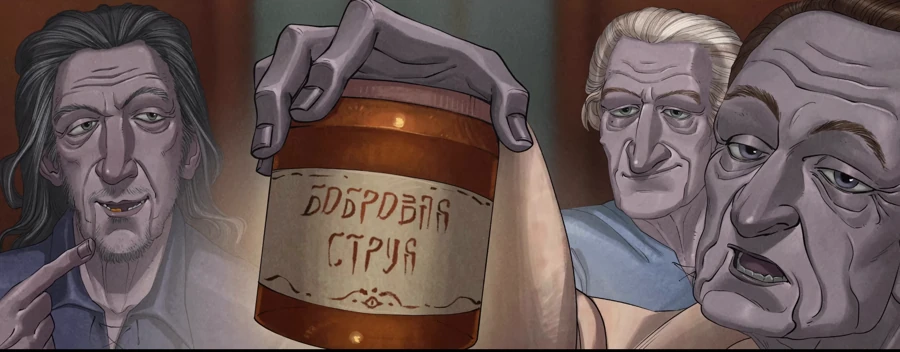 Бобровая струя